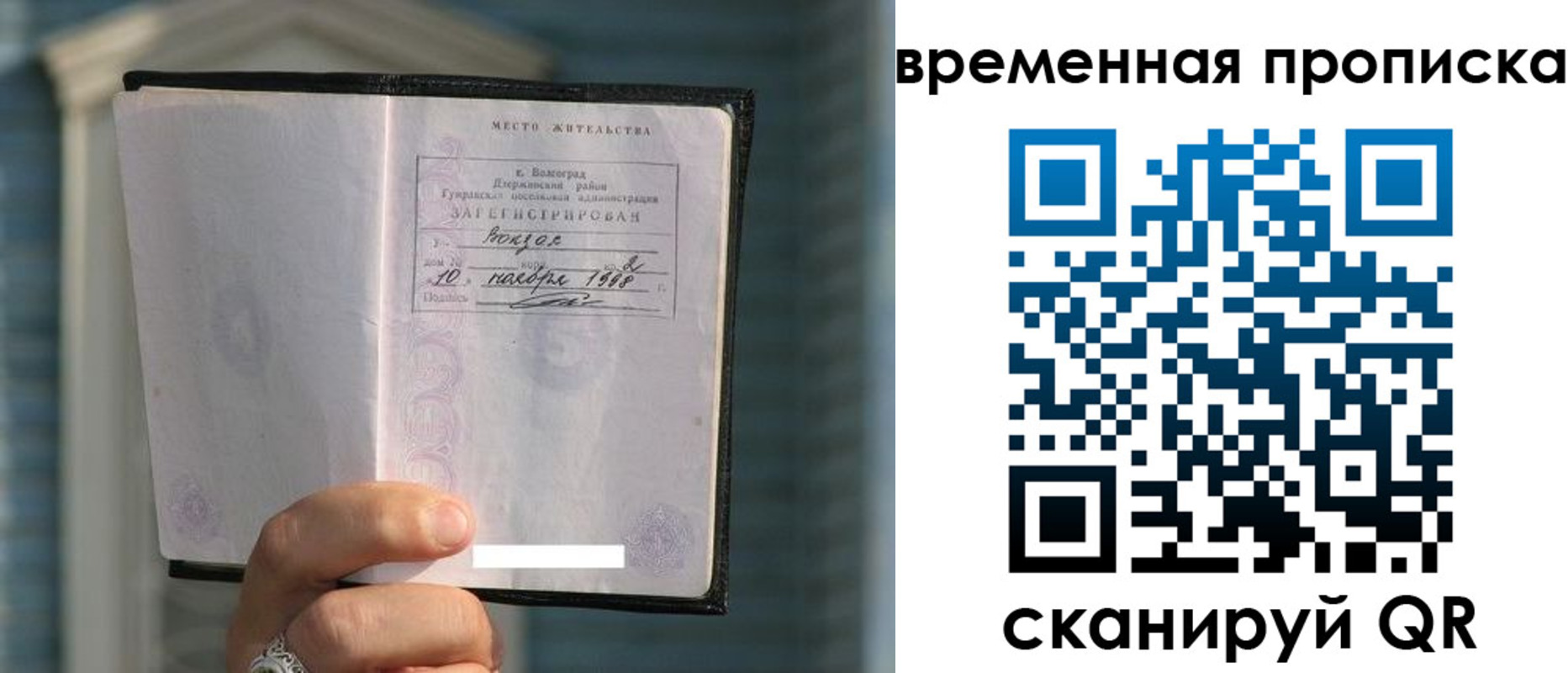 прописка поиск в Славянске-на-Кубани