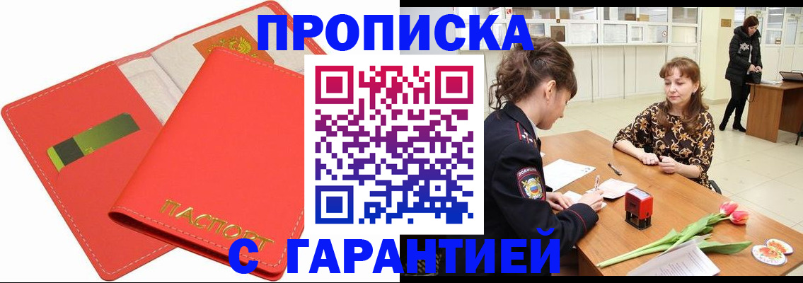 временная регистрация поиск в Славянске-на-Кубани