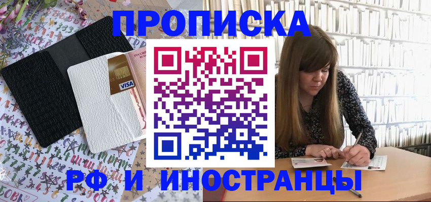 временная регистрация поиск в Славянске-на-Кубани