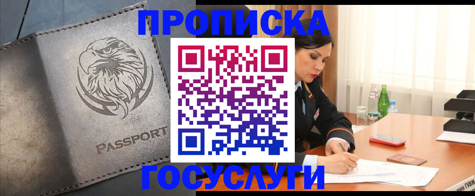 временная регистрация недорого в Славянске-на-Кубани