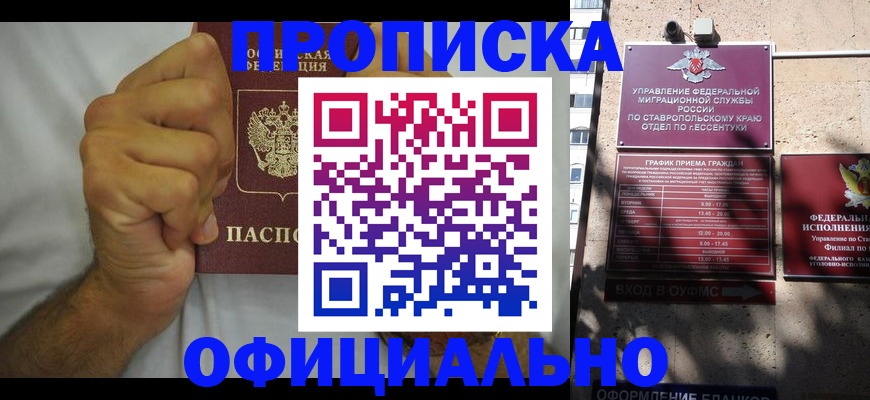где прописаться в Славянске-на-Кубани
