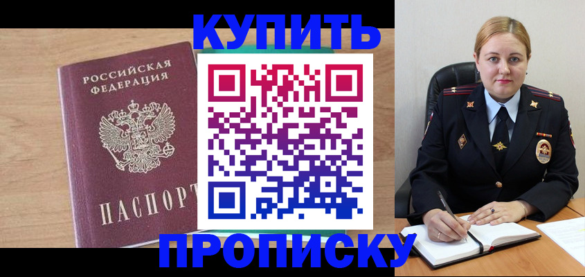 прописка гарантия в Славянске-на-Кубани