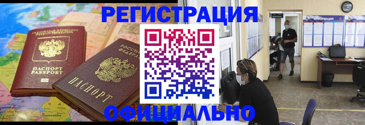 временная регистрация поиск в Славянске-на-Кубани