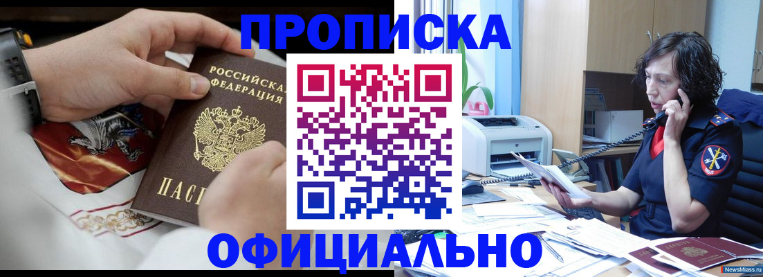 временная регистрация купить в Славянске-на-Кубани